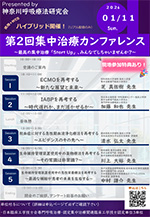第20回CE critical care meeting