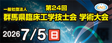 第24回学術大会バナー